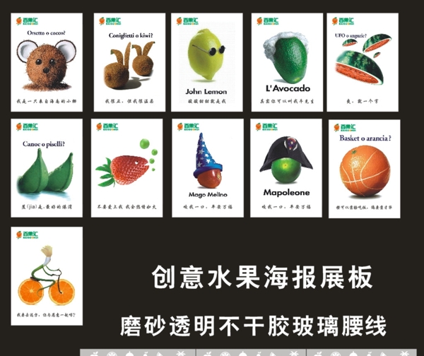 創(chuàng)意水果展板