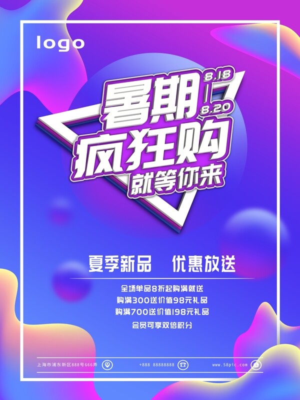紫色漸變流體818促銷海報(bào)
