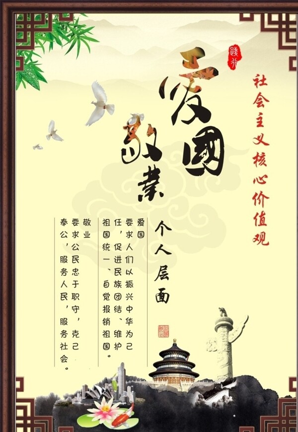 愛國敬業(yè)