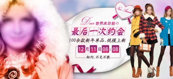 淘寶女裝海報(bào)