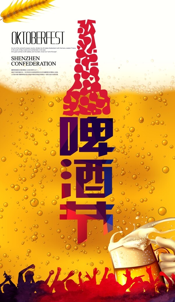 啤酒狂歡節(jié)