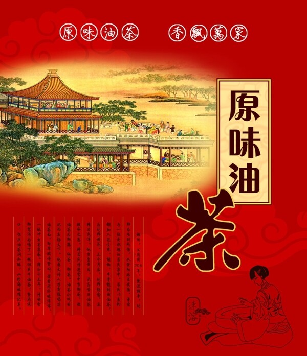 油茶面包裝