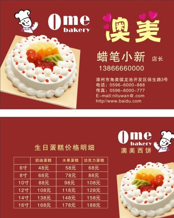 蛋糕名片圖片