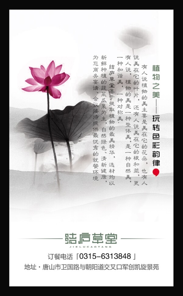 結(jié)廬草堂訂餐卡圖片