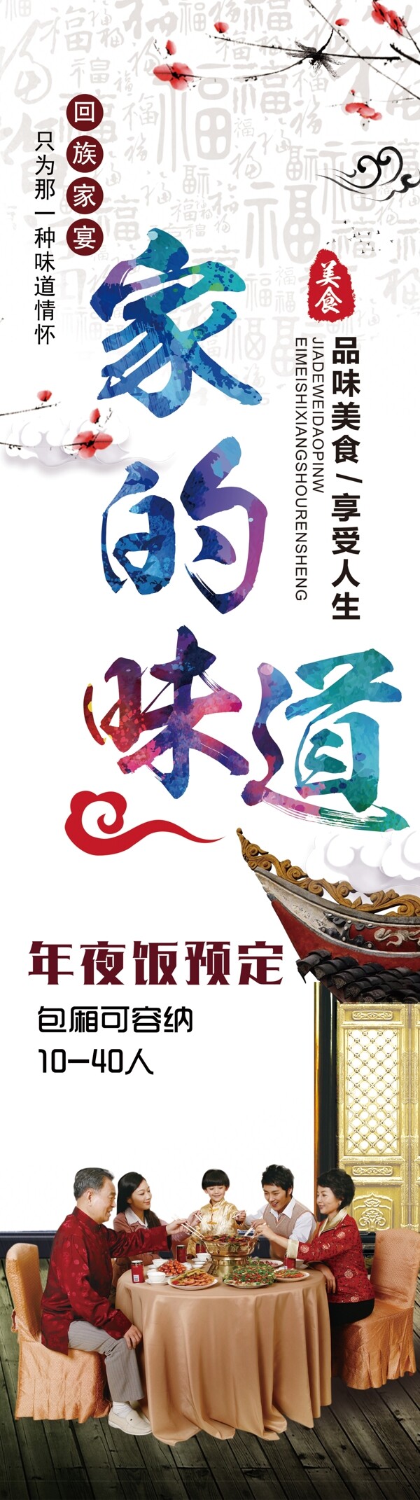 家的味道