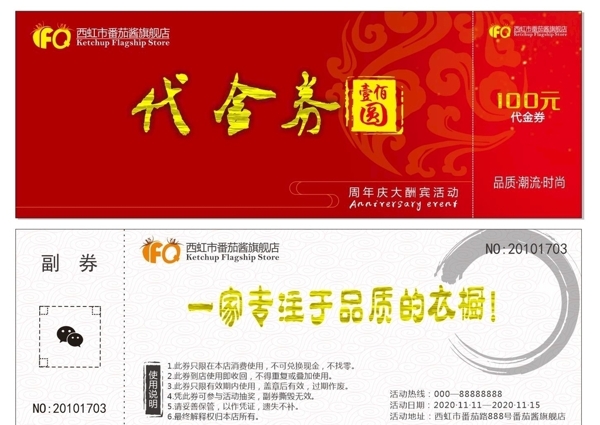 中国风代金券图片