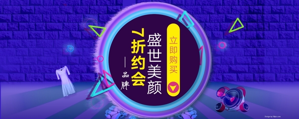 蓝紫色空间科技感电商海报淘宝banner