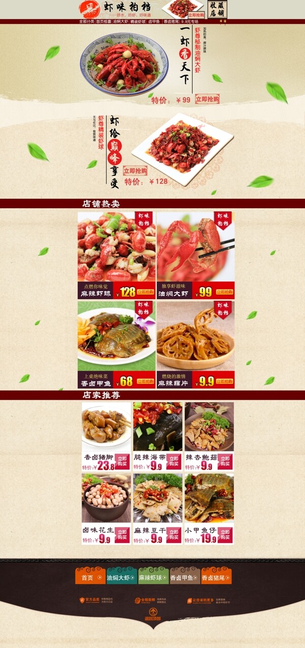 食品清新風(fēng)格店鋪首頁
