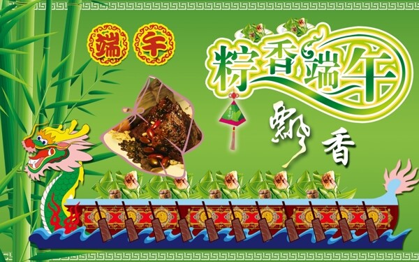 端午節(jié)海報圖片