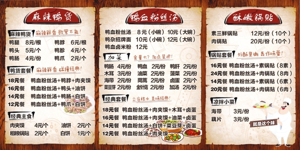 菜單模板
