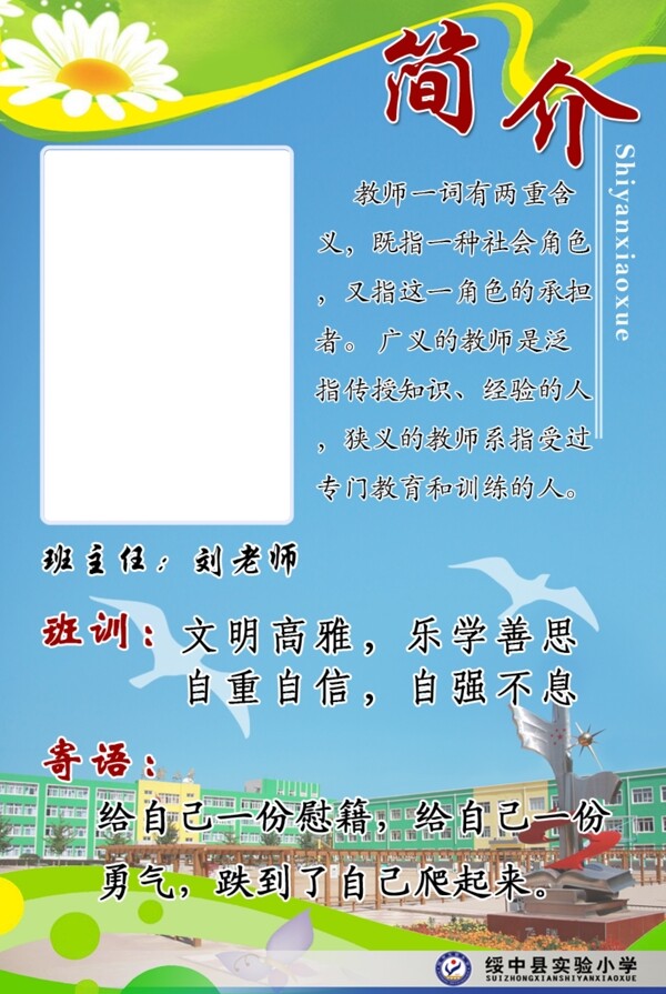 班主任簡介圖片