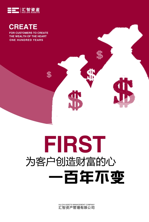 企業(yè)文化海報(bào)