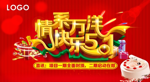 快樂五一