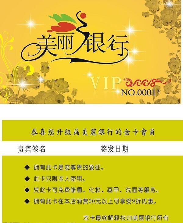 美麗銀行會員卡圖片
