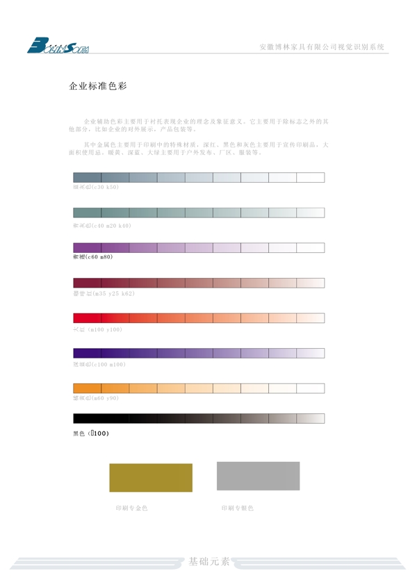 家具博林家具VI矢量CDR文件VI设计VI宝典