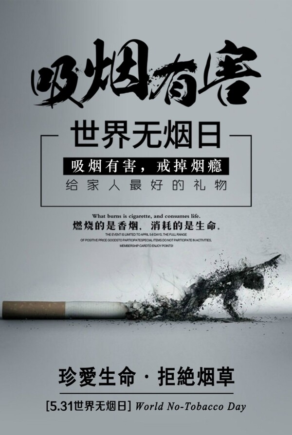 吸烟有害公益宣传图片