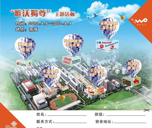 聯(lián)通宣傳單圖片