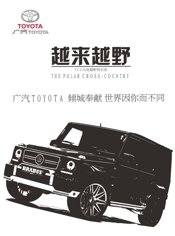 豐田汽車廣告模板