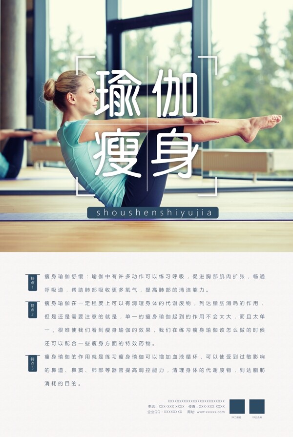 女性瑜伽健身瘦身海报