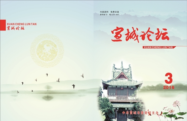 宣城論壇封面封底