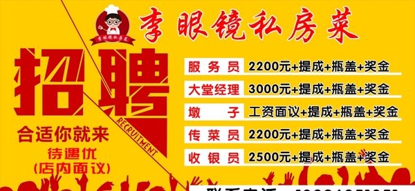 餐廳招聘