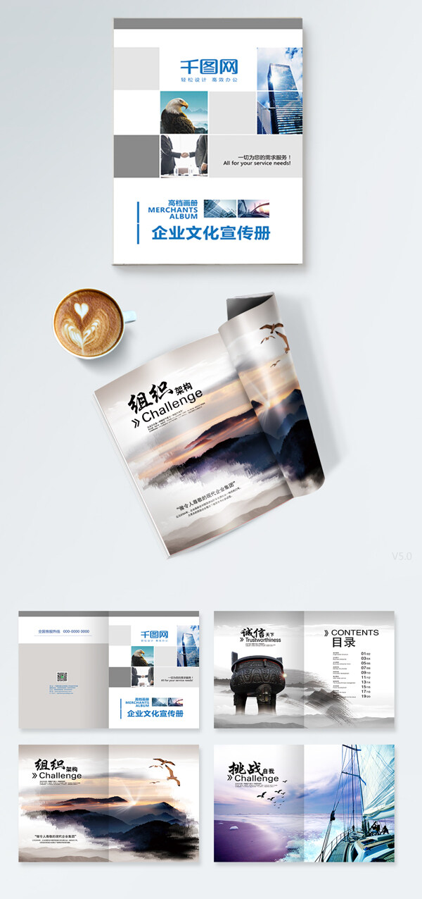 大氣企業(yè)文化宣傳冊PSD模板