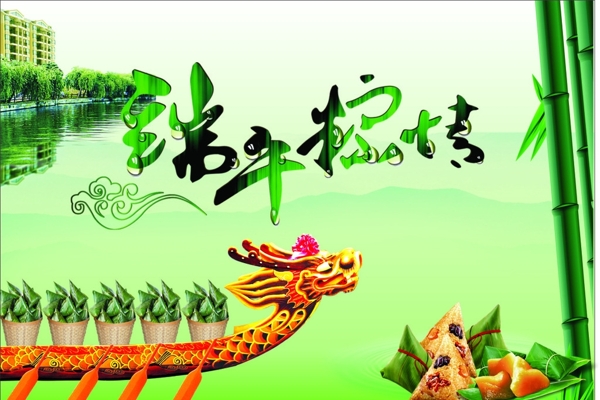 端午圖片
