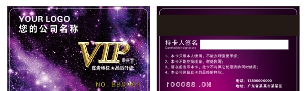 炫麗紫色星河VIP會(huì)員卡