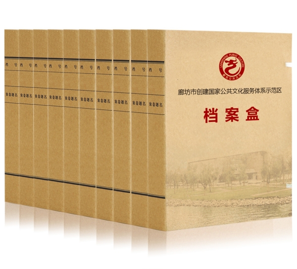 檔案盒效果圖