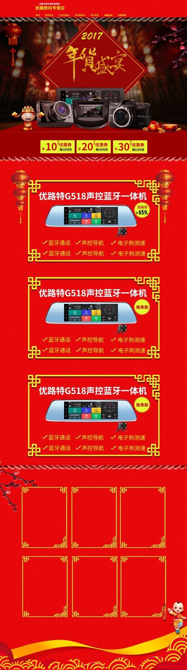年貨節(jié)紅色首頁(yè)