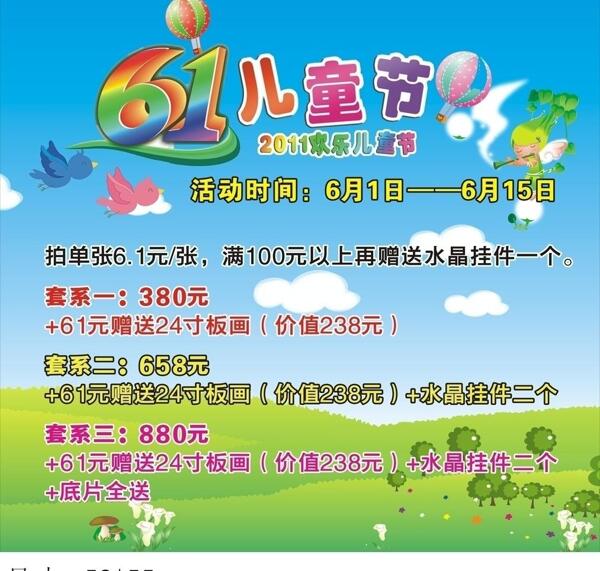 六一兒童節(jié)圖片