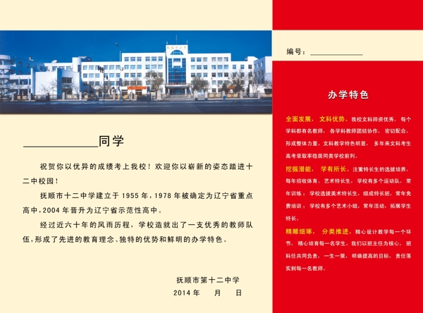 錄取通知書