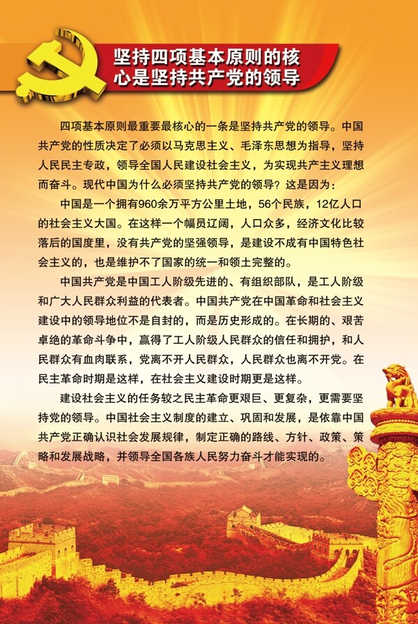 黨建制度圖片