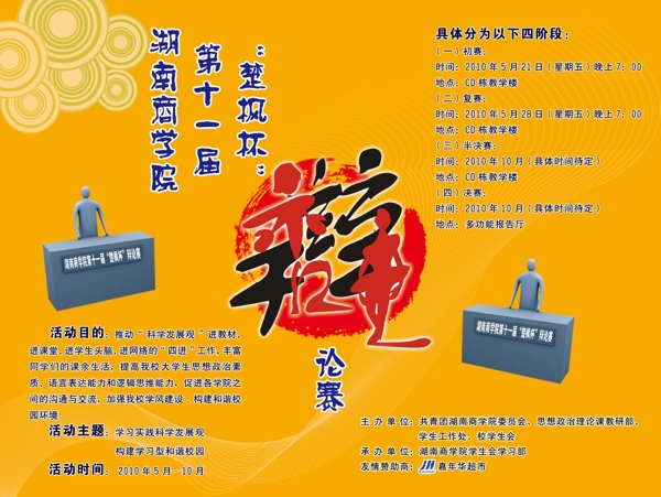 辯論賽