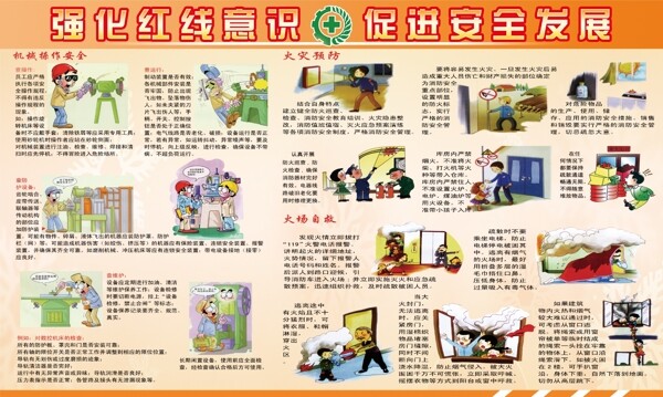 安全生產(chǎn)展板