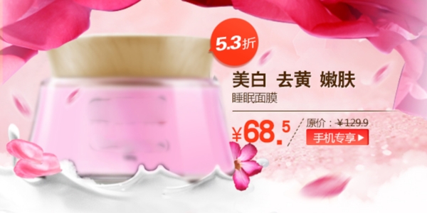 化妝品玫瑰手機(jī)海報(bào)