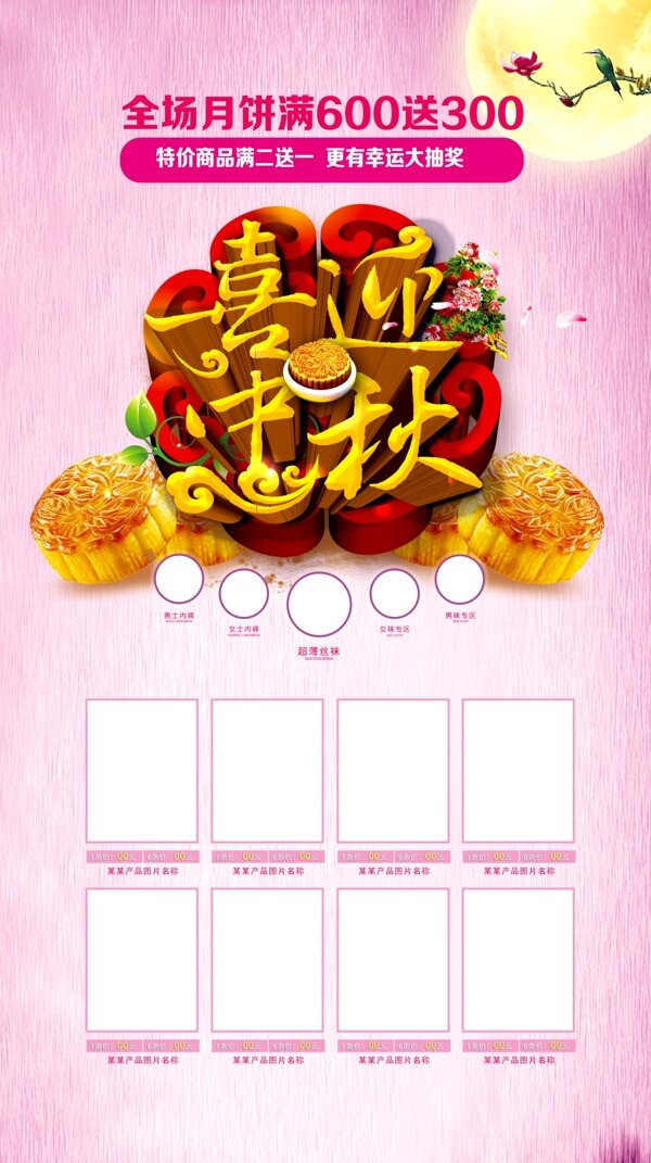 粉色中秋