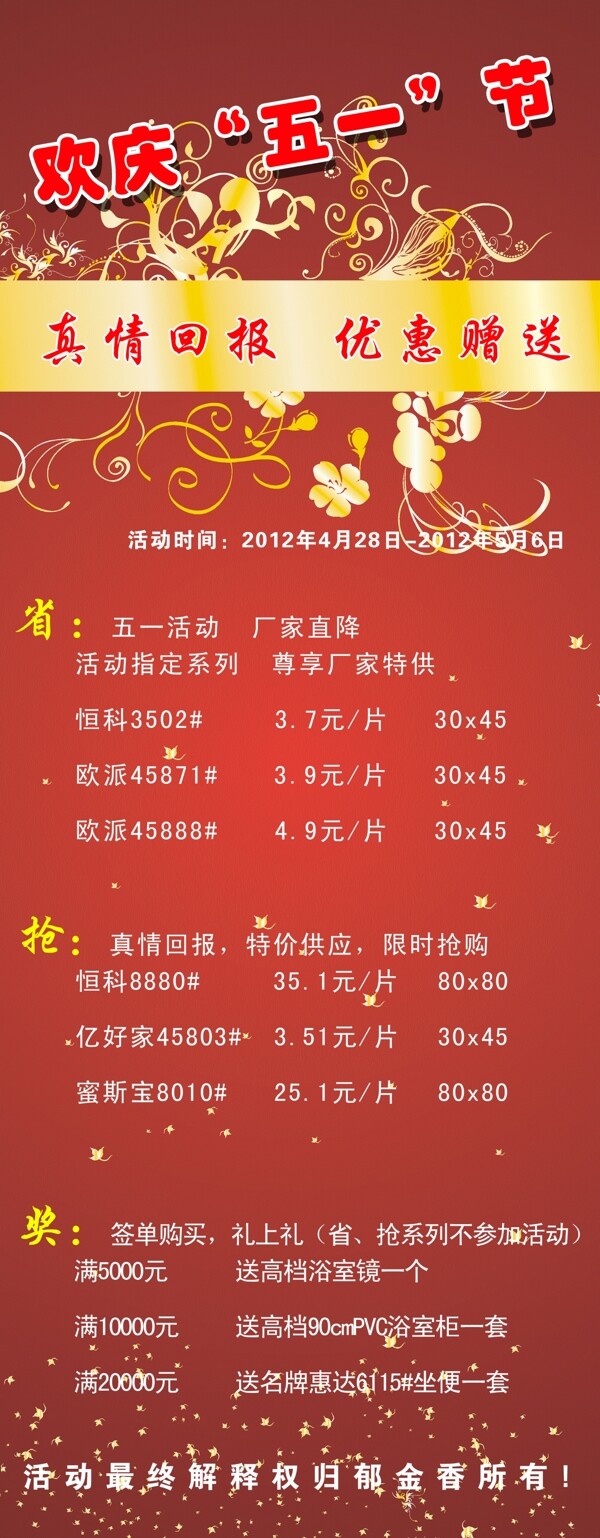 歡慶五一易拉寶圖片