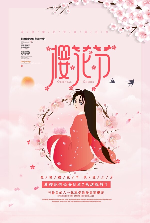 櫻花節(jié)