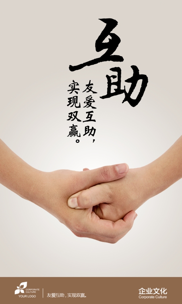 企業(yè)文化互助