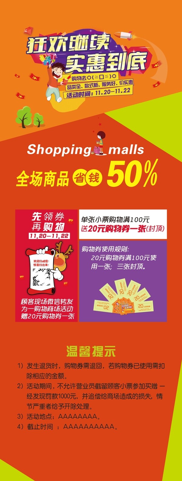 x展架促銷商場折扣