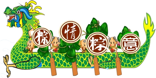 粽情粽意圖片