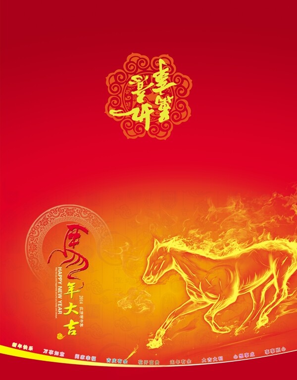 2014馬年賀卡