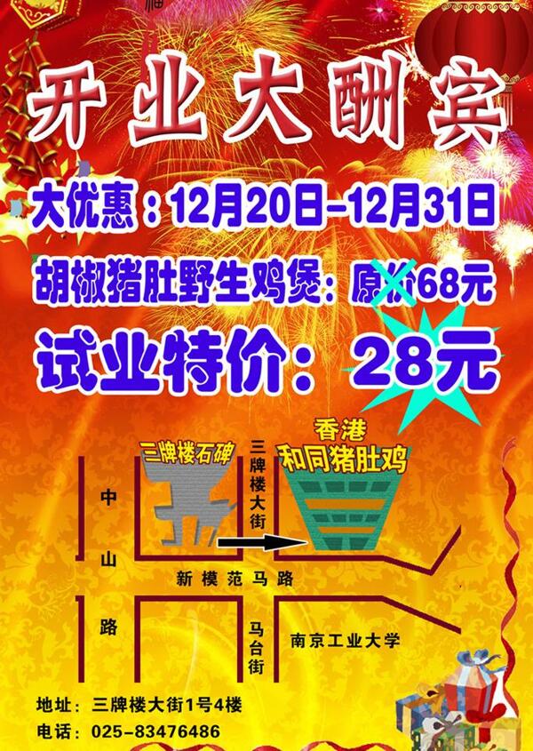 火鍋店開業(yè)宣傳單