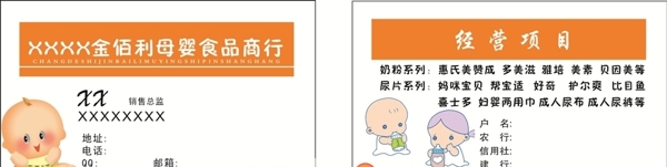母嬰名片