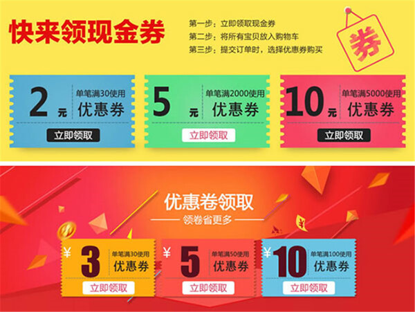 淘寶現(xiàn)金優(yōu)惠券海報(bào)PSD分層素材