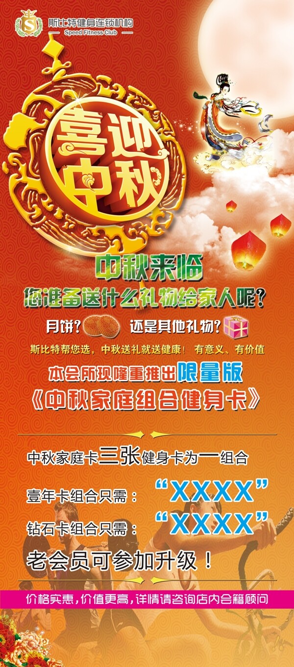 喜迎中秋海報