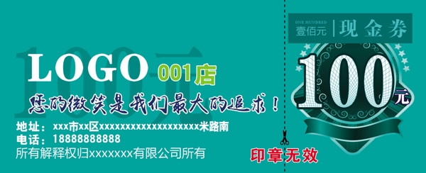現(xiàn)金券正面綠02
