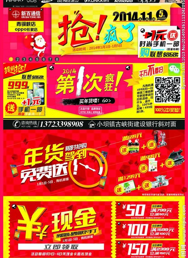 元旦手機(jī)單頁