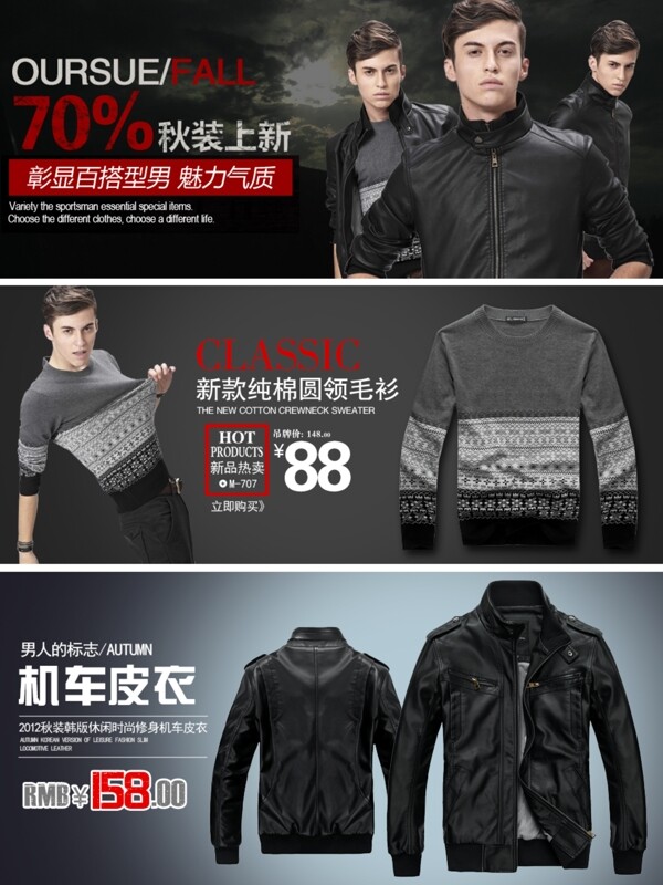 淘寶男式服裝促銷海報